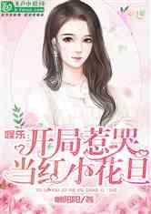 娱乐吃瓜二人组小说推荐,揭秘娱乐圈背后的秘密与笑料