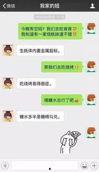 娱乐吃瓜酱闺蜜聊天记录